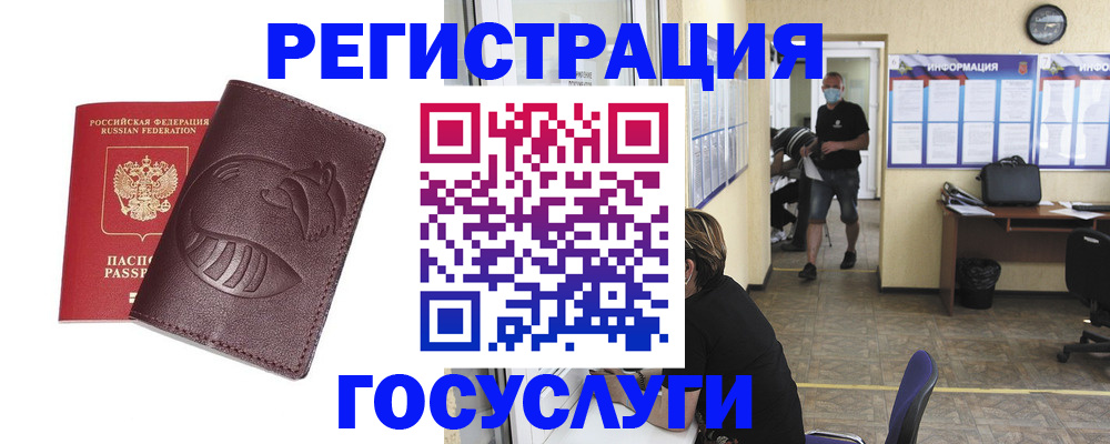 прописка ребенка в Черепаново