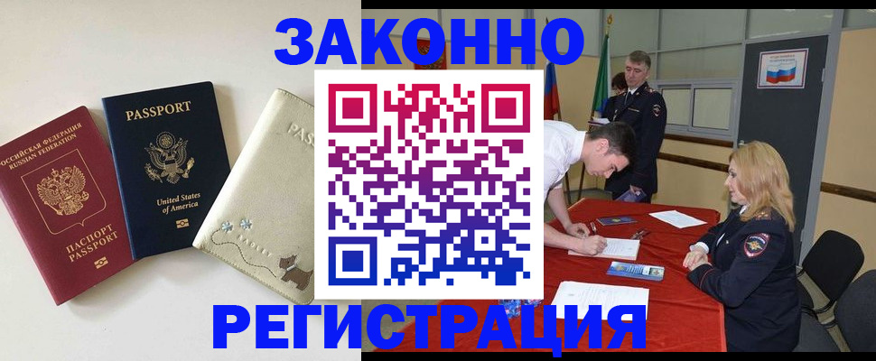 прописка для военкомата в Черепаново