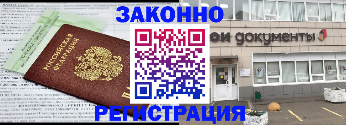 миграционный учет в Черепаново