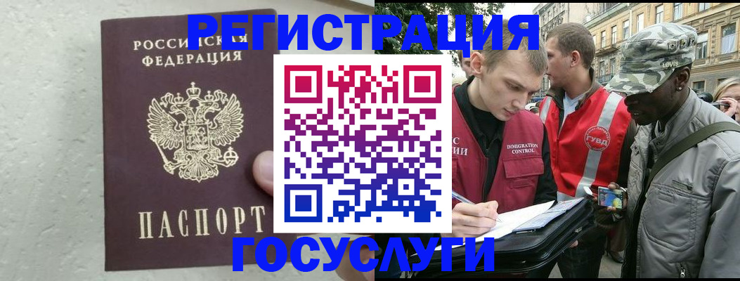 временная регистрация госуслуги в Черепаново